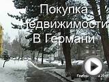 Германия. как правильно инвестировать в недвижимость Германии