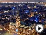 Недвижимость в Гамбурге: цены на квадратный метр