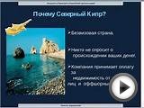 презентация Недвижимость на Северном Кипре.