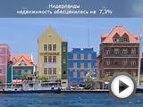 Страны Европы, где быстрее всего падают цены на недвижимость
